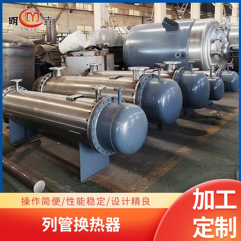 不锈钢列管换热器 风冷冷凝器 管式换热器 U型蒸汽加热换热器