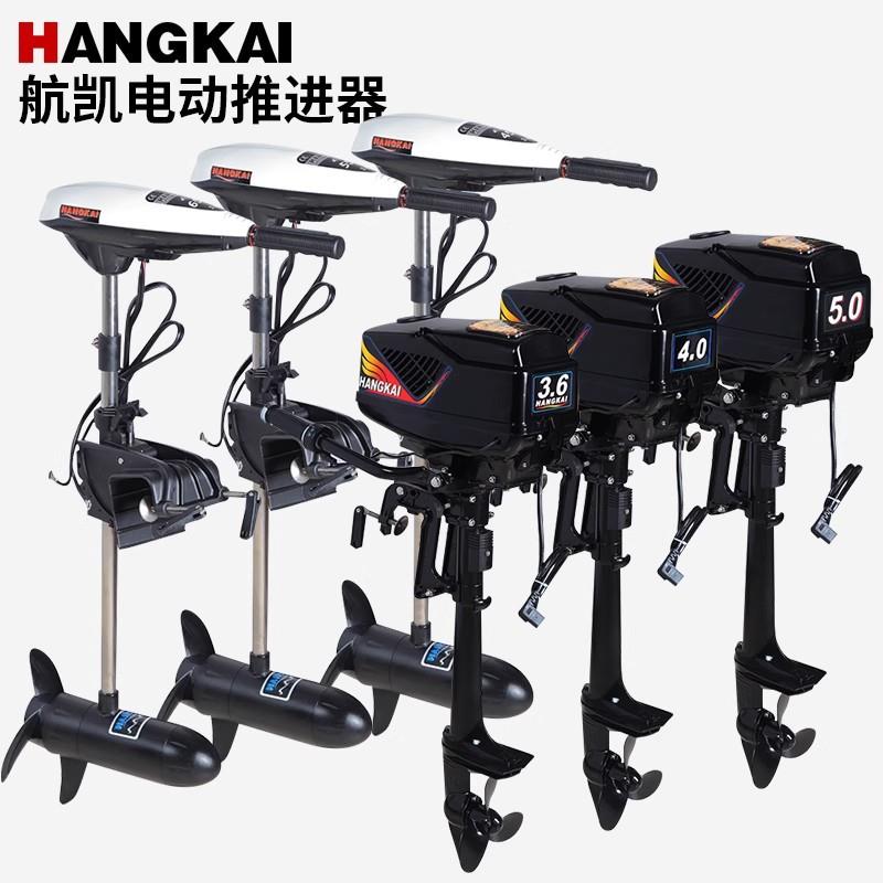 航凯折叠12v24v48v电动推进器船外机舷外机 船挂机船用马 橡皮艇
