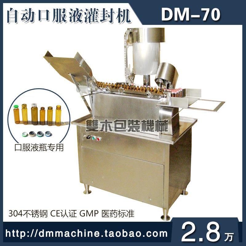 双木厂家 不锈钢自动灌装 封盖压盖 轧盖机 口服液瓶封口 灌封机