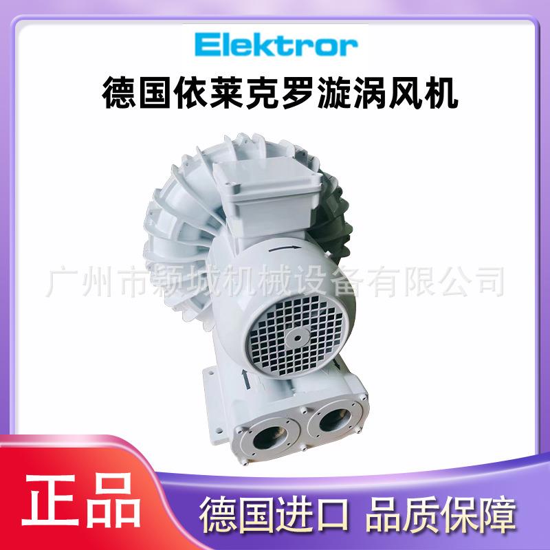 德国进口ELektror依莱克罗漩涡鼓风机SD42/M雪迪龙烟尘仪射流风机