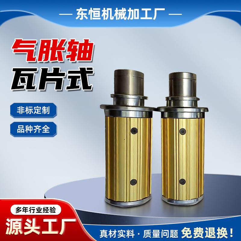 气胀轴厂家生产瓦片分切机印刷机耐用机械分装