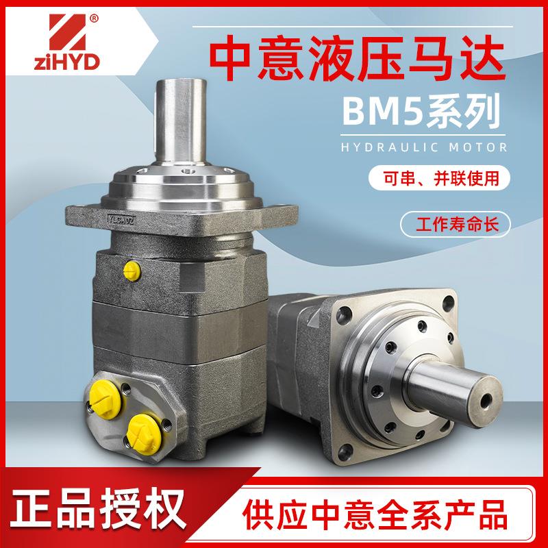 正品ziHYD宁波中意液压马达BM5-315/400/500/630/800大扭矩油马达