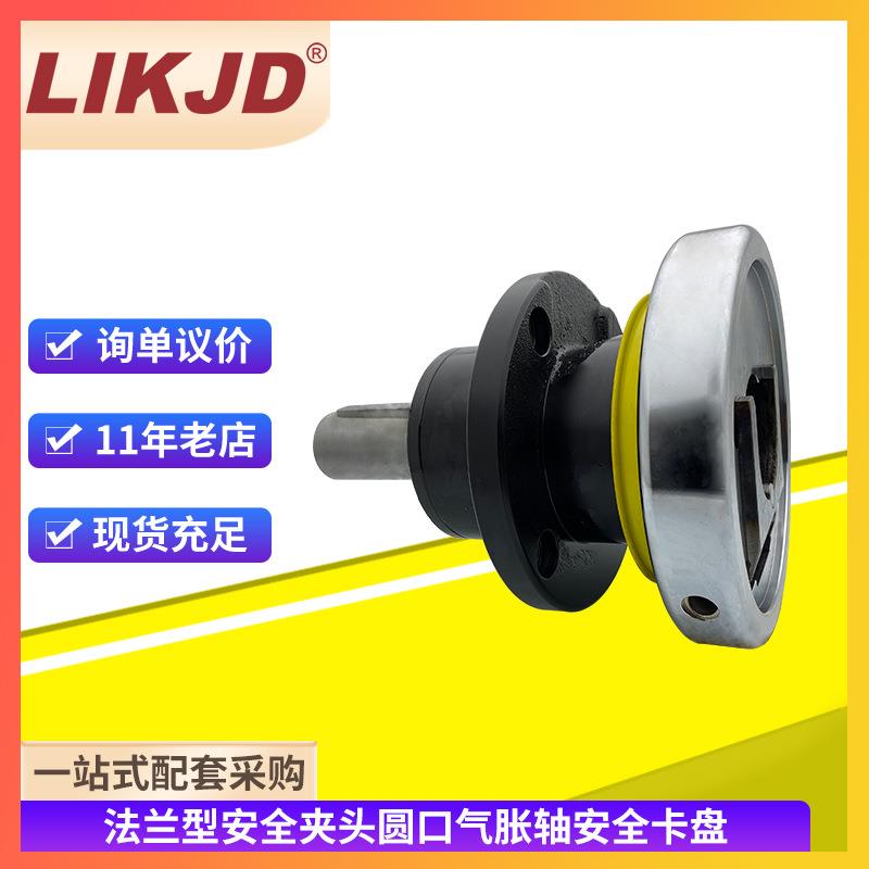 FLO/FLW法兰式安全夹头气胀轴快速卡盘VT2方口VT1卷轴托口VT6 VT4