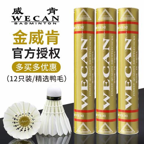 威肯羽毛球金威肯业余训练用球