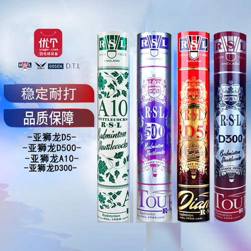 亚狮龙羽毛球D5/A10/D500优惠