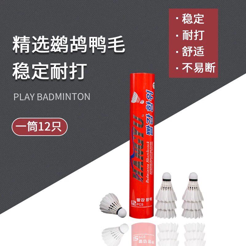 优个 红航宇羽毛球耐打稳定不易烂鹚鸪鸭小方比赛训练用球口粮球