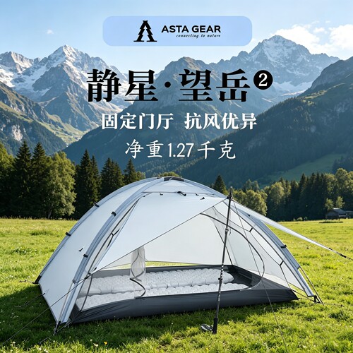 静星望岳双人帐篷轻量化露营防风