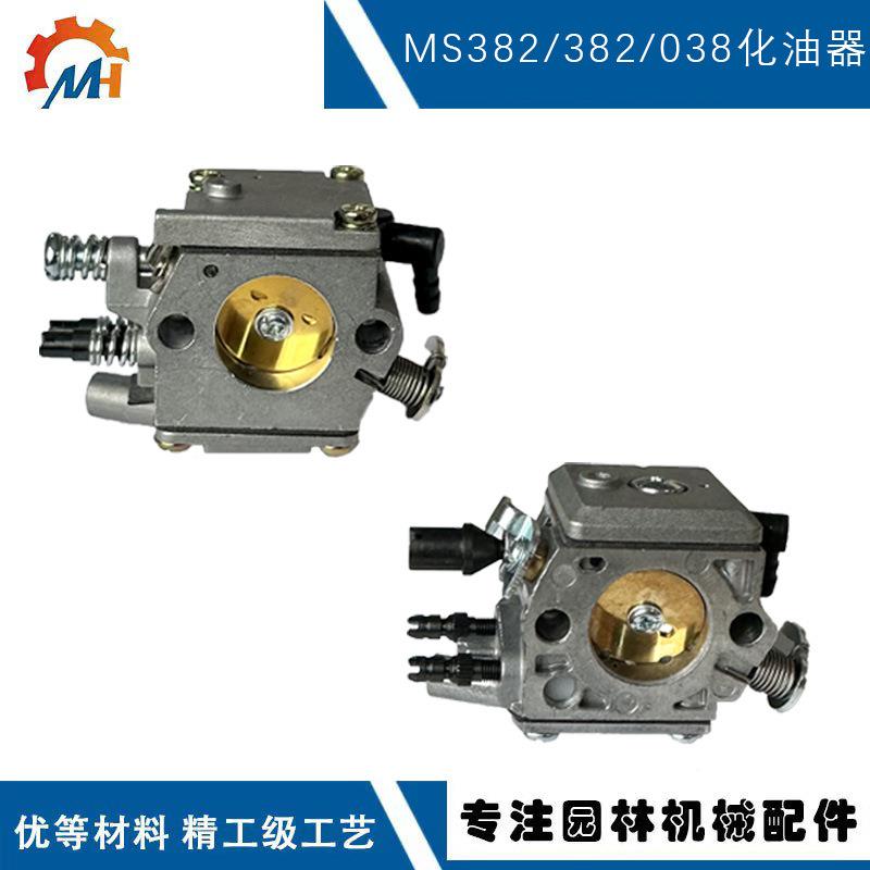 适用STIHL MS382化油器斯蒂尔款链锯配件MS381化油器AV038化油器