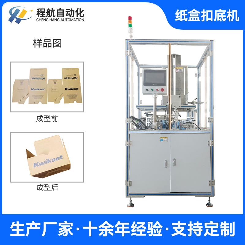 纸盒扣底机定厂家纸箱扣底盒折盒机自锁底飞机盒包装盒自动扣底机