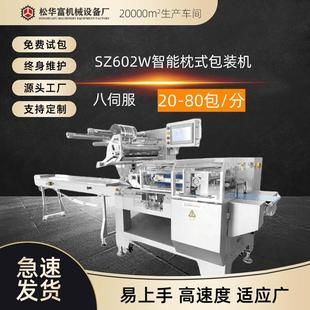 机SZ602W直供 机械食品果蔬包装 现货松川全自动化多功能枕式 包装