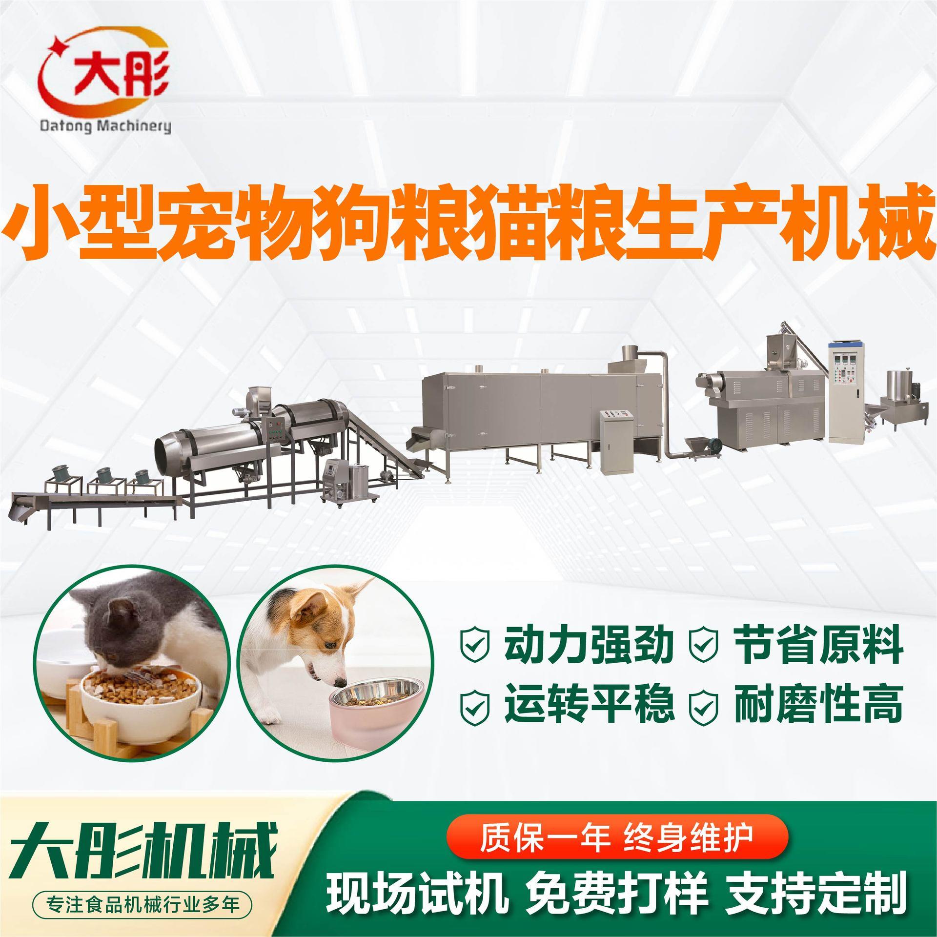 全自动小型宠物狗粮猫粮生产机械龟粮鼠粮宠物饲料膨化机