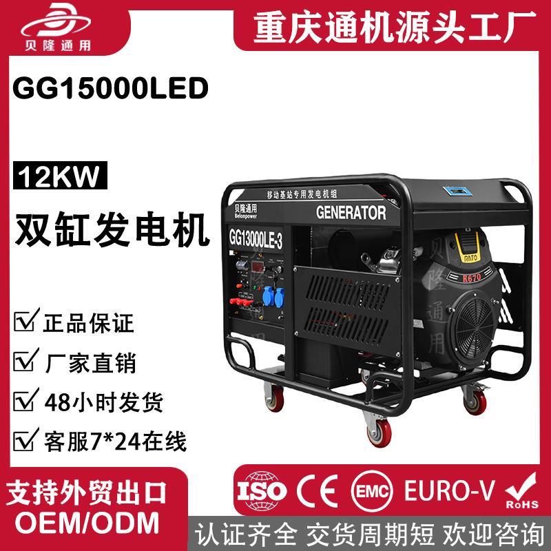 贝隆双燃料发电机10kw12kw15kw20kw家用户外双缸开架双燃料发电机