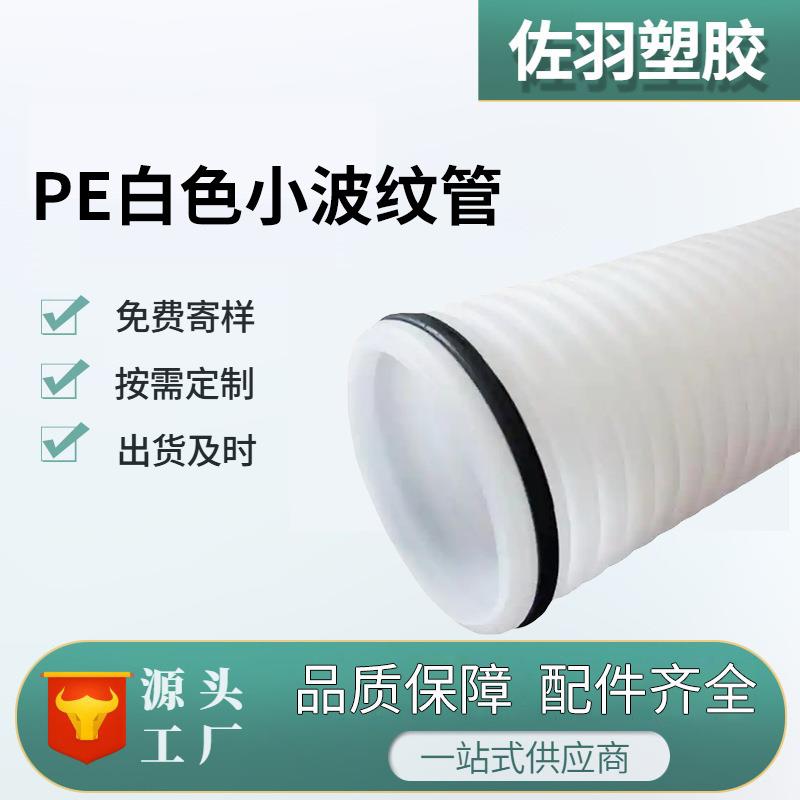pe白色波纹管 hdpe通讯穿线波纹管白色渗水管盲排管现货