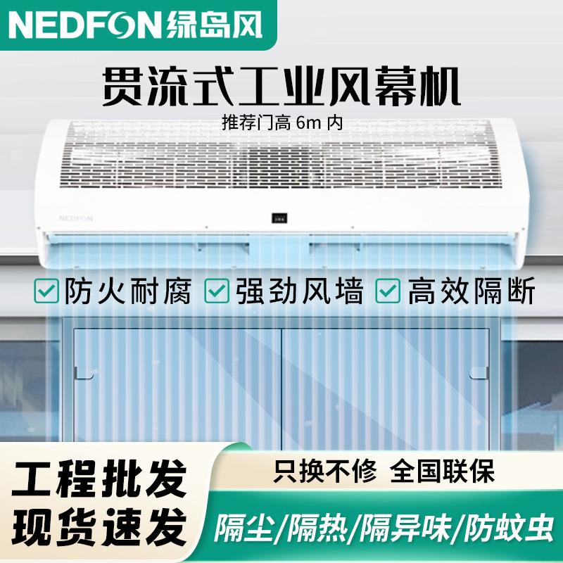 绿岛风贯流式工业风幕机空气幕大风量车间隔尘防虫风帘机风幕机