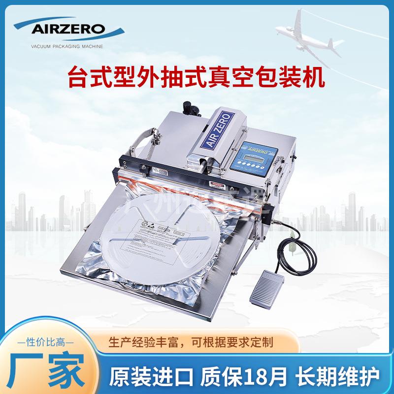 真空包装机外抽式半导体圆盘封口机电子元器件真空机CAZ610E