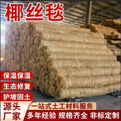 椰丝毯生态绿化植草毯护坡固土绿化河道高速路环保植物纤维植被毯