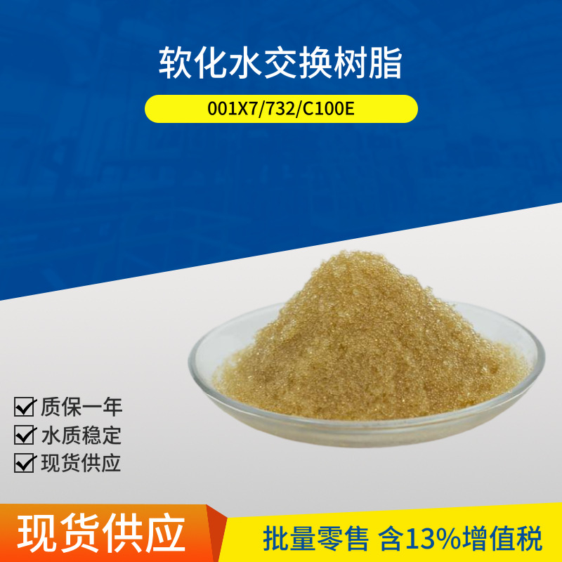 001X7漂莱特树脂 purolite英国漂莱特离子交换树脂工业软化水树脂