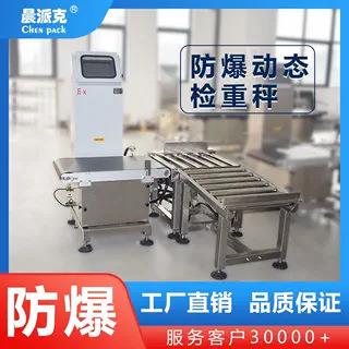 防爆重量选别称化工日化自动在线皮带秤高精度纸箱称重机厂家定制