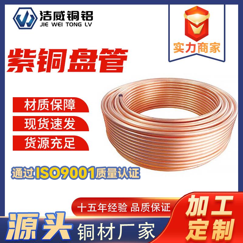 TP2紫铜盘管 抗高温氧化 液体输送铜管 易焊接 C1220紫铜管厂家