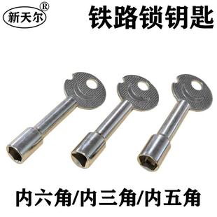 鐵路鎖鑰匙內三角內五角內六角鐵路信號鎖道岔鎖鐵路掛鎖通用鑰匙