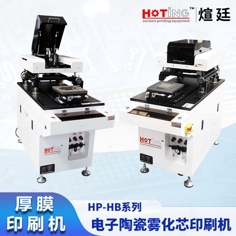 厚膜印刷机 厚膜电阻/电路印刷机 LTCC HTCC 陶瓷发热片印刷机
