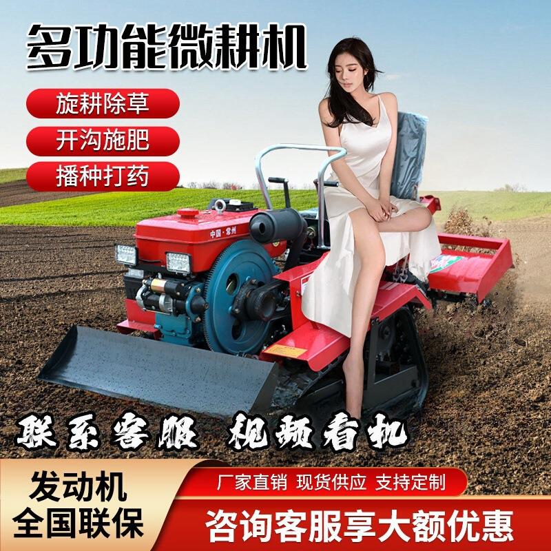 履带旋耕机乘坐驾式多功能微耕机大棚果园山地水田旱地耕地开沟