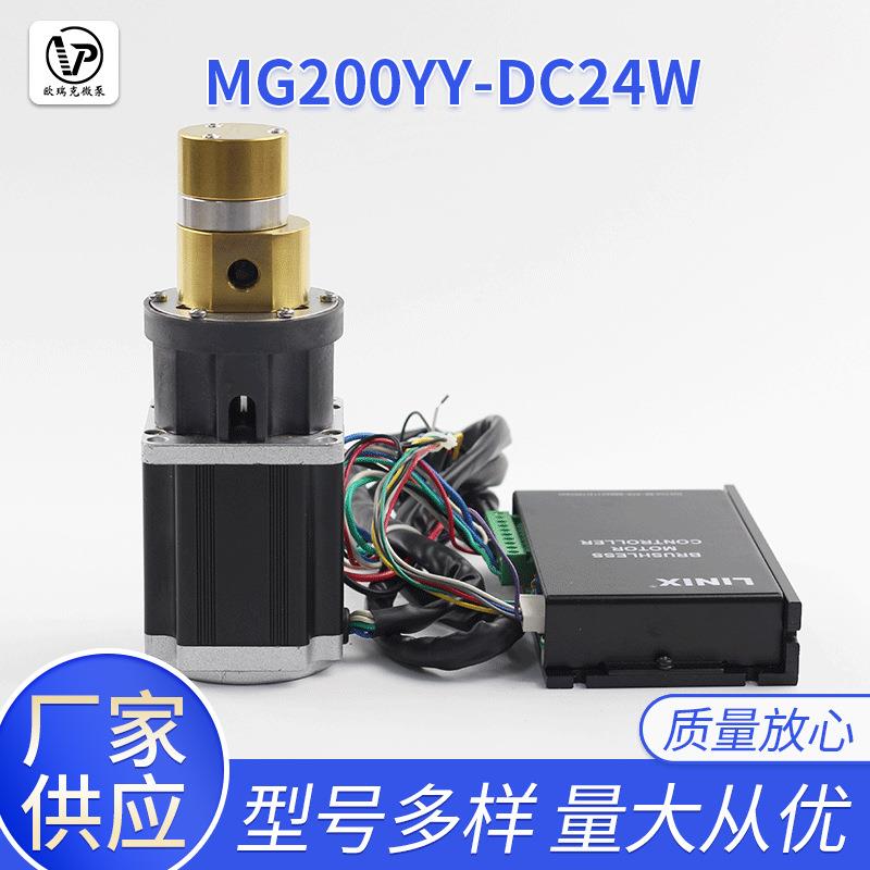 MG204YY/DC24W磁力驱动齿轮泵不锈钢齿轮耐有机溶剂DMF四氢呋喃
