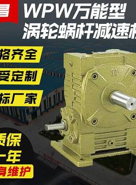 WPWA系列蜗轮蜗杆减速机齿轮减速机变速箱减速器