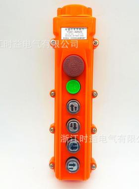 龙光房山YQA1-62K1SYQA1-62K2S行车按钮开关起重机电动葫芦手柄