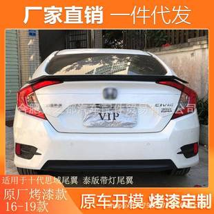 适用十代思域尾翼16-19款改装定风翼免打孔无损泰国版带灯尾翼