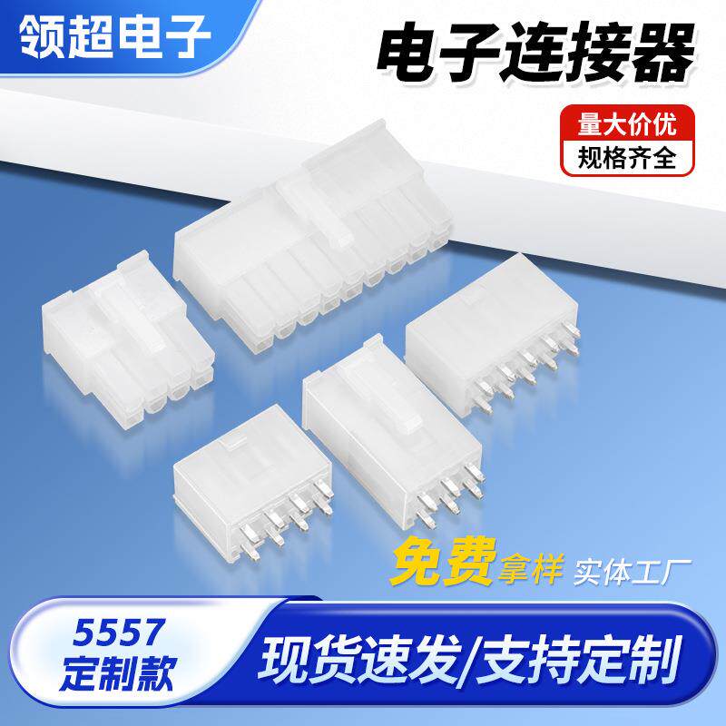 5557连接器4.2mm针座白色单双排公母胶壳接线端子2P-24P齐全