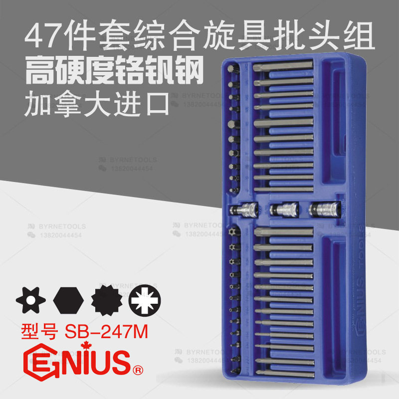 天赋GENIUS工具进口47件套综合旋具头组螺丝刀改锥批头组SB-247M