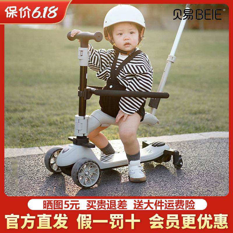贝易儿童滑板车1一3一6岁四合一溜溜宝宝婴儿学步滑滑车遛娃神器