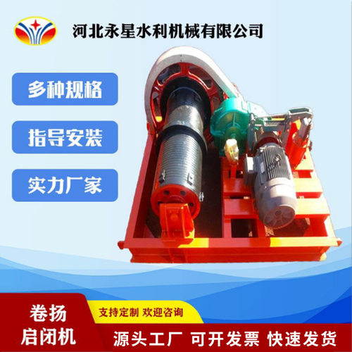 水利工程双吊点卷扬启闭机 5kn-500kn移动固定卷扬式启闭机