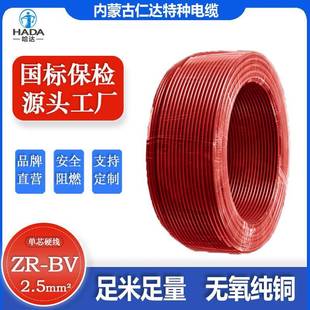 仁达工厂国标阻燃电线ZRC-BV2.5平方单股铜芯家装照明布电线