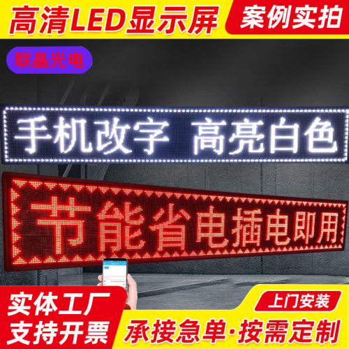 led显示屏广告屏门头广告牌电子滚动走字全彩屏幕广告显示屏