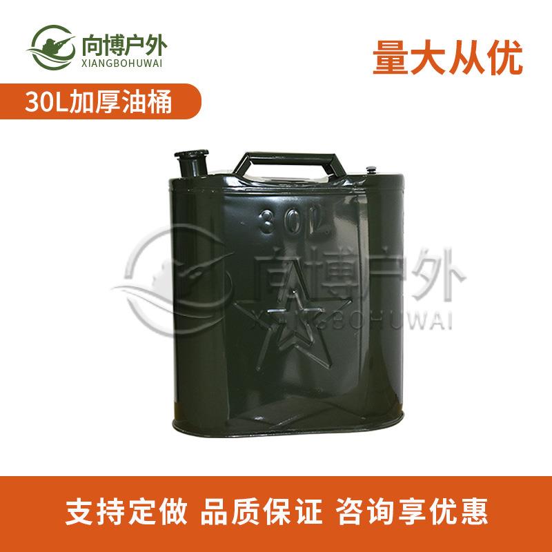 汽车备用油箱应急出游储备加厚铁油桶汽油桶30L加油桶柴油壶铁桶