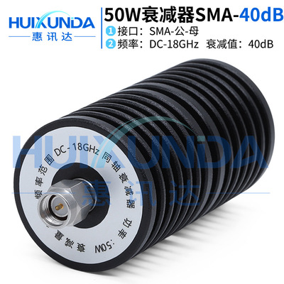 50W-SMA-JK-40dB-18GSMA公转母50W18G固定衰减器40dBSMA-JK-18G