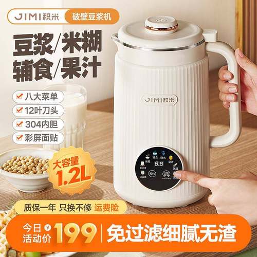 积米1.2升大容量破壁豆浆机多功能辅食机