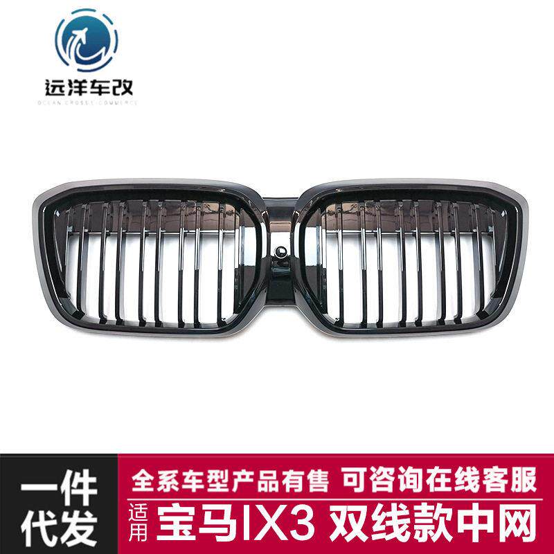 适用于22款马IX3中网ix3改装双线亮黑碳纤纹三色中网前进气格栅