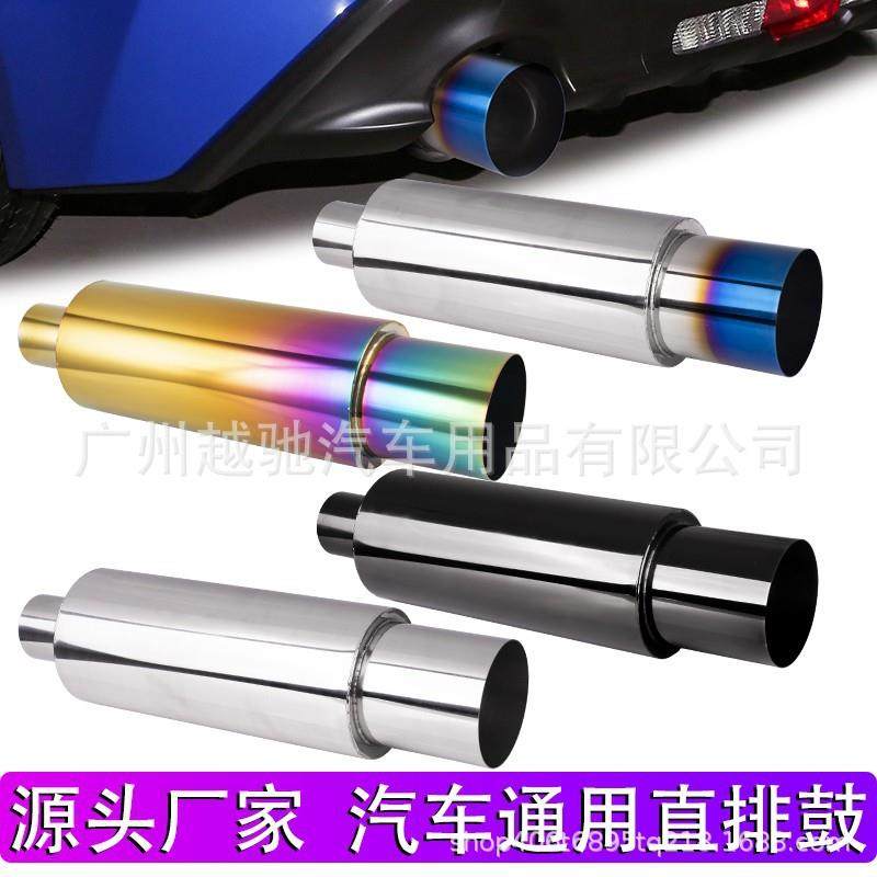 直销汽车排气管尾喉改装彩色烤蓝直排鼓尾管不锈钢排气尾部管