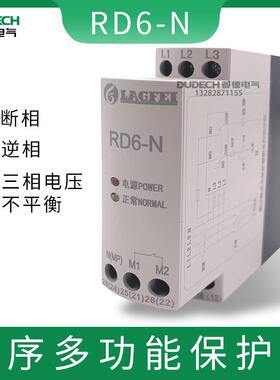 相序继电器RD6-N电动机配件断相缺相保护器三相交流保护继电器