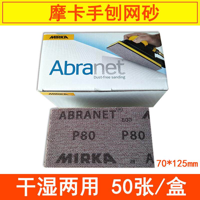 手刨网砂纸70*125mm长方形干磨砂纸手推板砂皮