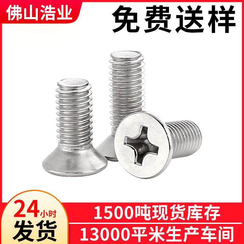 FM小头螺丝小平头螺丝小沉头螺钉M2*3.0帽-M2.5*4.0帽-M3*4.0帽薄