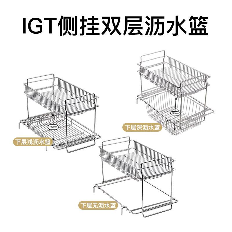 IGT双层沥水篮挂架置物架适配雪峰喜登乐IGT系统拓展架