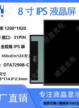 液晶屏4.3寸7寸8寸/10.1寸12.1/13.3/15.6寸液晶显示屏8寸FHD