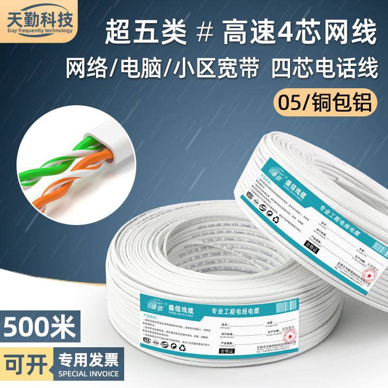 现货超五类4芯网线家用*0.5铜包铝网络宽带双绞线缆四芯网线500米