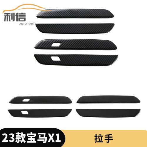 适用于23款宝马X1改装拉手装饰车门把手亮条外拉手防刮装饰外饰G