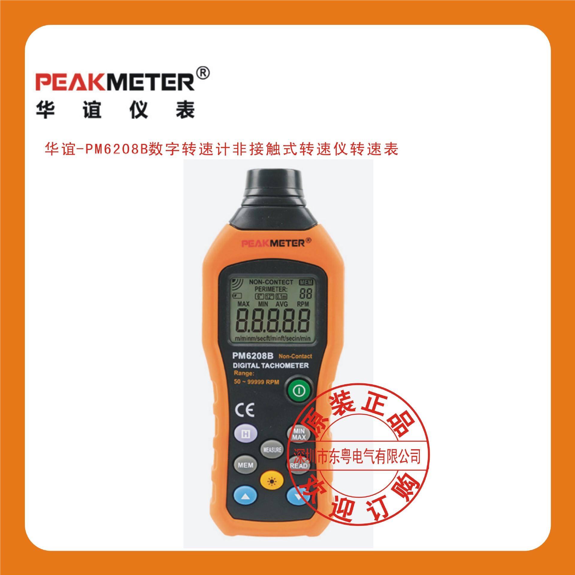 华谊-PM6208B数字转速计非接触式转速仪转速表