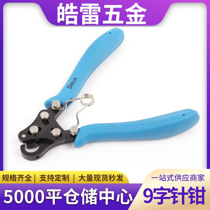 9字针圆嘴绕线C圈珠宝首饰串珠手工钳子铜线金属丝9针卷针钳